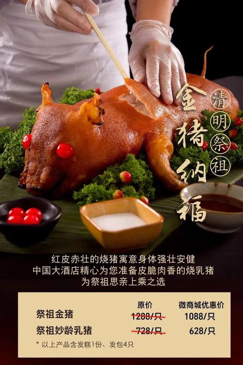 广州中国大酒店 | 细说祭祖金猪的故事|鸿运|乳猪_网易订阅