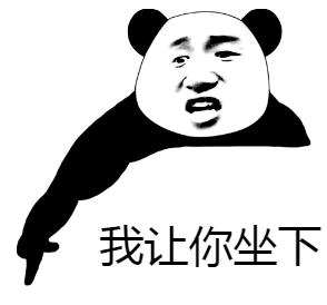 熊猫头_生活_才能
