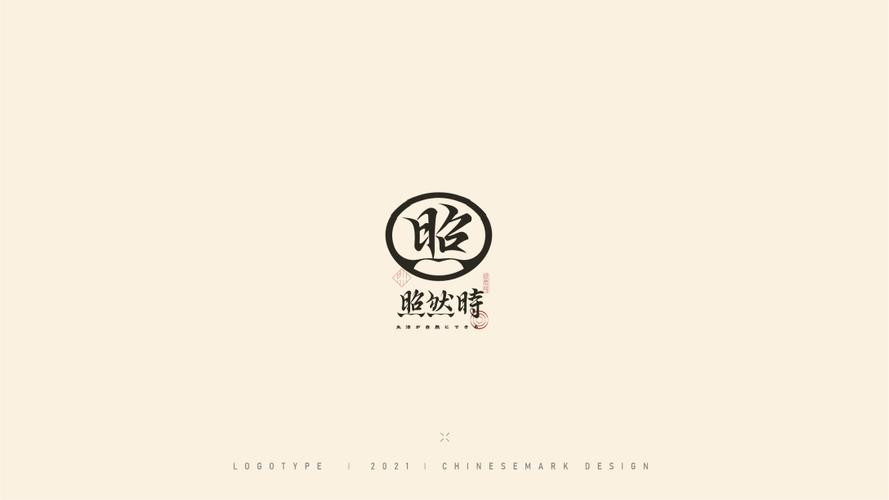 中式古风简约文字汉字logo标志设计-古田路9号-品牌创意/版权保护平台