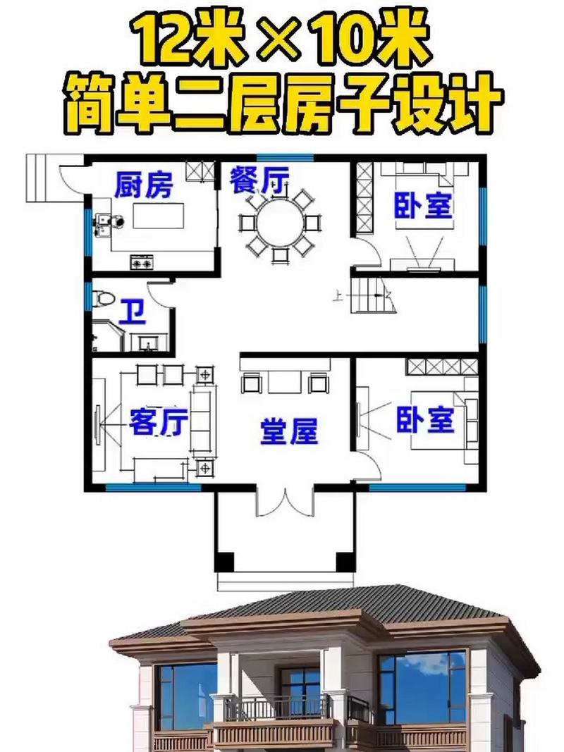 12米×10米简单二层房子设计 12米×10米简单二层房子设计0202