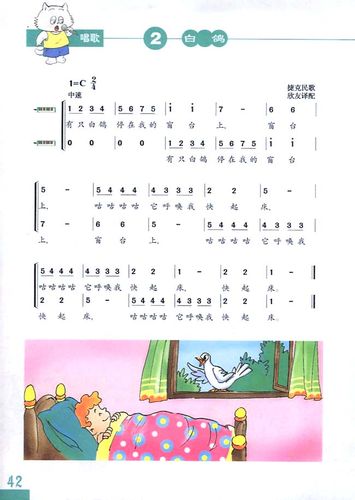 简谱版小学三年级音乐下册唱歌白鸽-人教版三年级音乐简谱版下册电子