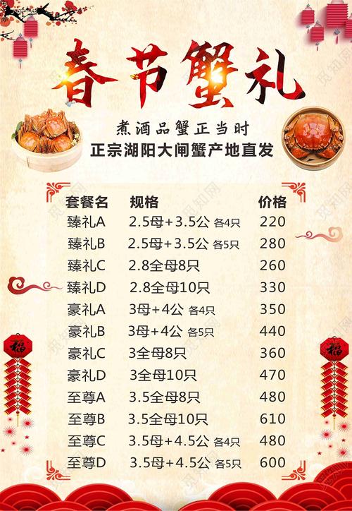 红黄色中国风春节大闸蟹活动价格海报背景大闸蟹价格表cdr