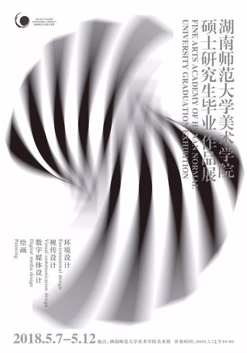 还有下面这些中国美术学院毕业展海报发布湖北美术学院本科生毕业作品