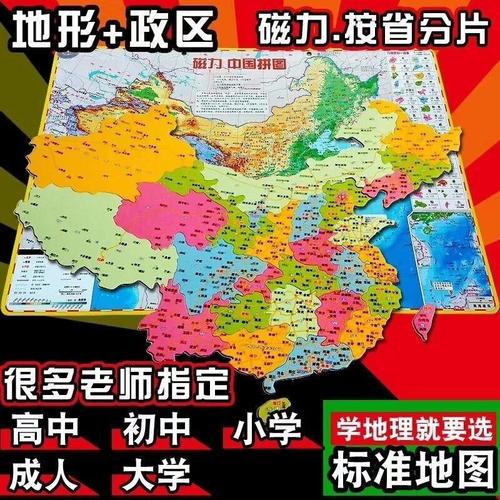 地理拼图初中通用地图中国省份八年级初中学生地理拼图地形图磁力行省