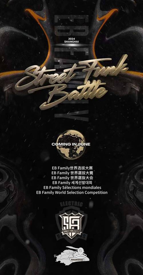eb family世界成员选拔大赛将在中国·上海举办_街舞_popping_舞蹈