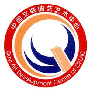 中国文联曲艺艺术中心 quyi art development centre of cflac