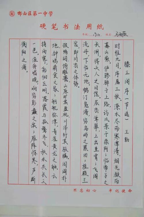 马雨薇同学和李耀阳同学书写的我们熟悉的《滕王阁序》