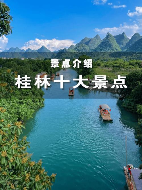 广西桂林景点推荐桂林十大旅游景点第一次桂林旅游必去的景点