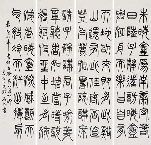 邓石如(1743～1805) 篆书 镜片 水墨纸本