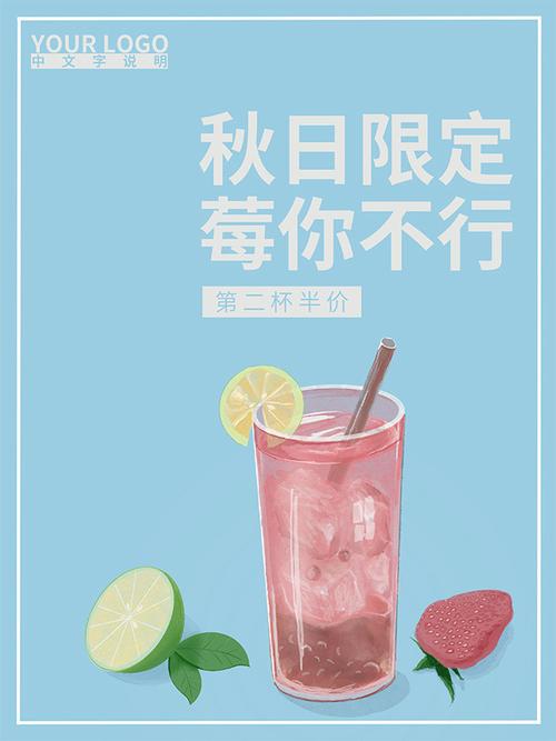 奶茶饮品海报图片素材