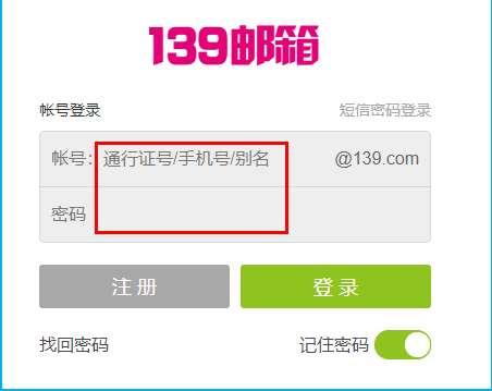 中国移动139邮箱登录入口