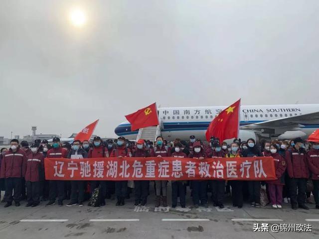 抗击疫情锦州在行动锦州第二批9人驰援医疗队再出征