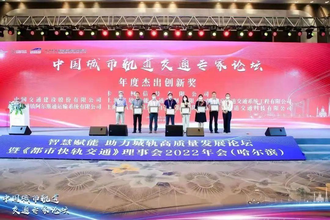 上海电气泰雷兹获轨交"年度杰出创新奖"