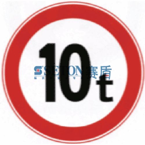 [交通标志] 停车警示牌-限制重量10t- 直径600mm*含槽[交通停泊][交通