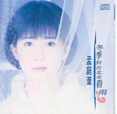孟庭苇的唱片集 - gaohua1995 - 秋的落叶