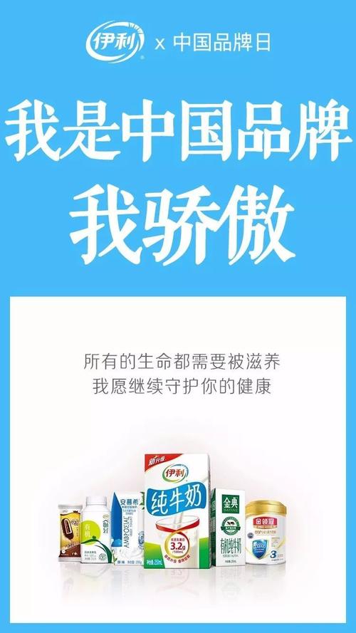 中国品牌日伊利品质守护健康为中国品牌代言