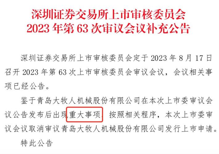 刘永好参股的大牧人撤回ipo,报告期利润累计8亿现金分红却超9亿|净