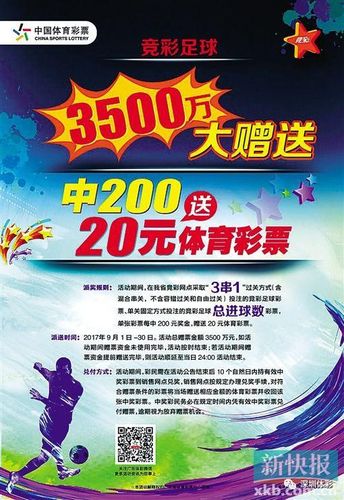 广东竞彩3500万促销9月1日开锣 单张彩票每中200送20元体育彩票