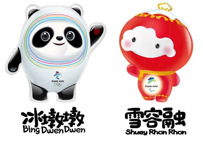 2022北京冬季奥运会吉祥物:冰墩墩,雪容融 - 抖音