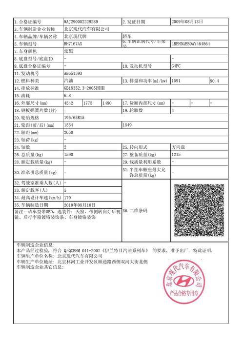北京现代汽车合格证模板