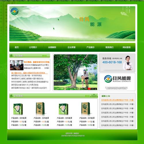 节能环保绿色网站模板psd分层素材下载_企业网站模板