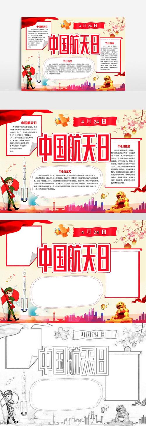 中国航天日电子小报