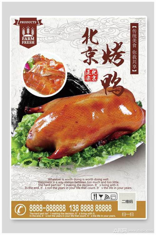 正宗美味北京烤鸭美食海报素材