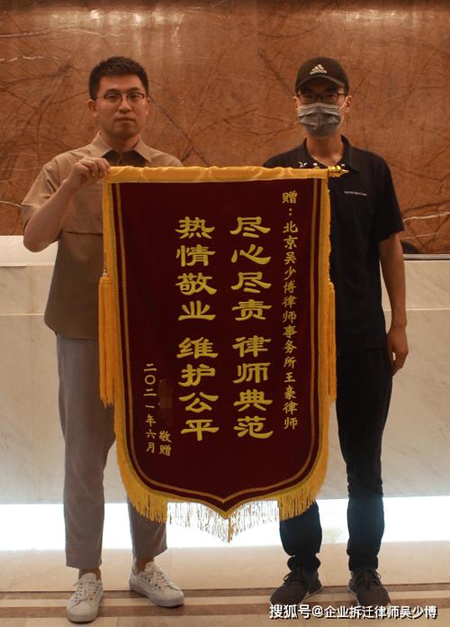北京吴少博律师事务所王豪律师获赠锦旗