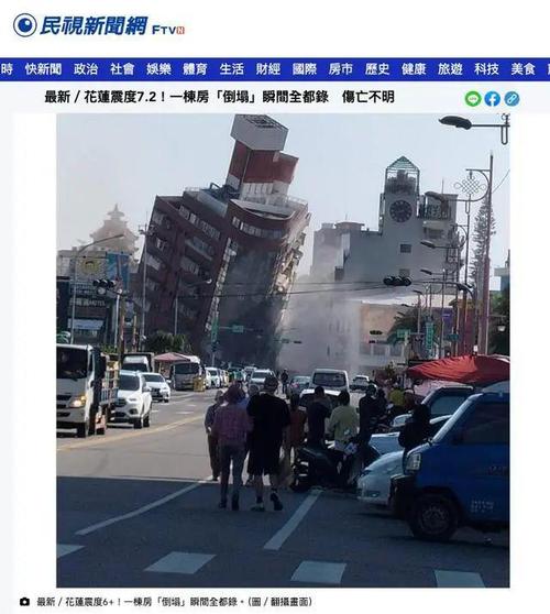台湾突发73级大地震台积电联电群创部分设备停机友达进行人员疏散