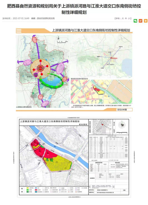 肥西十四五规划发布6大片区规划正在公示接下来楼市重点关注