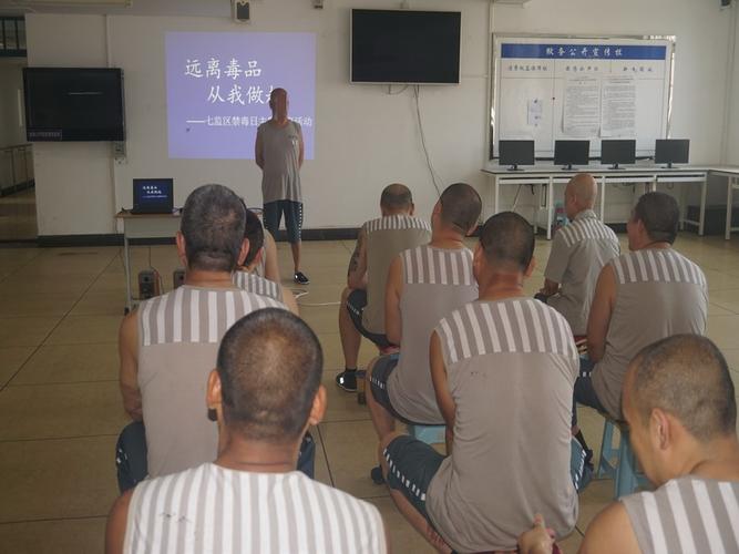 延庆监狱举行"远离毒品 从我做起"禁毒日主题教育活动