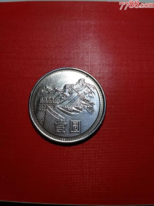 收藏了十几年的,1982年壹圆长城币,带原光,惜售.