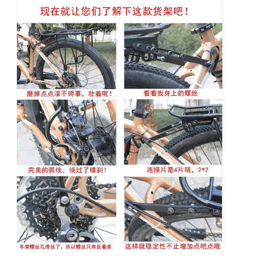 diy山地自行车大全之货架安装方法