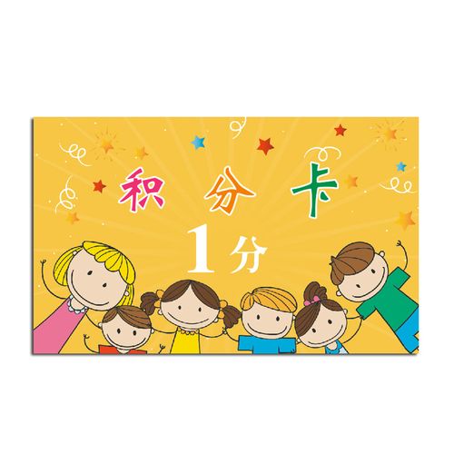 幼儿园小学生优学币积分卡长方形表扬币儿童鼓励卡少儿奖励积分币