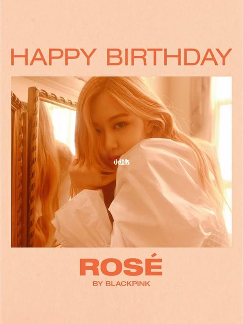 祝我们的rosé 24岁生日快乐#朴彩英rose生日  #生日快乐rose朴彩英