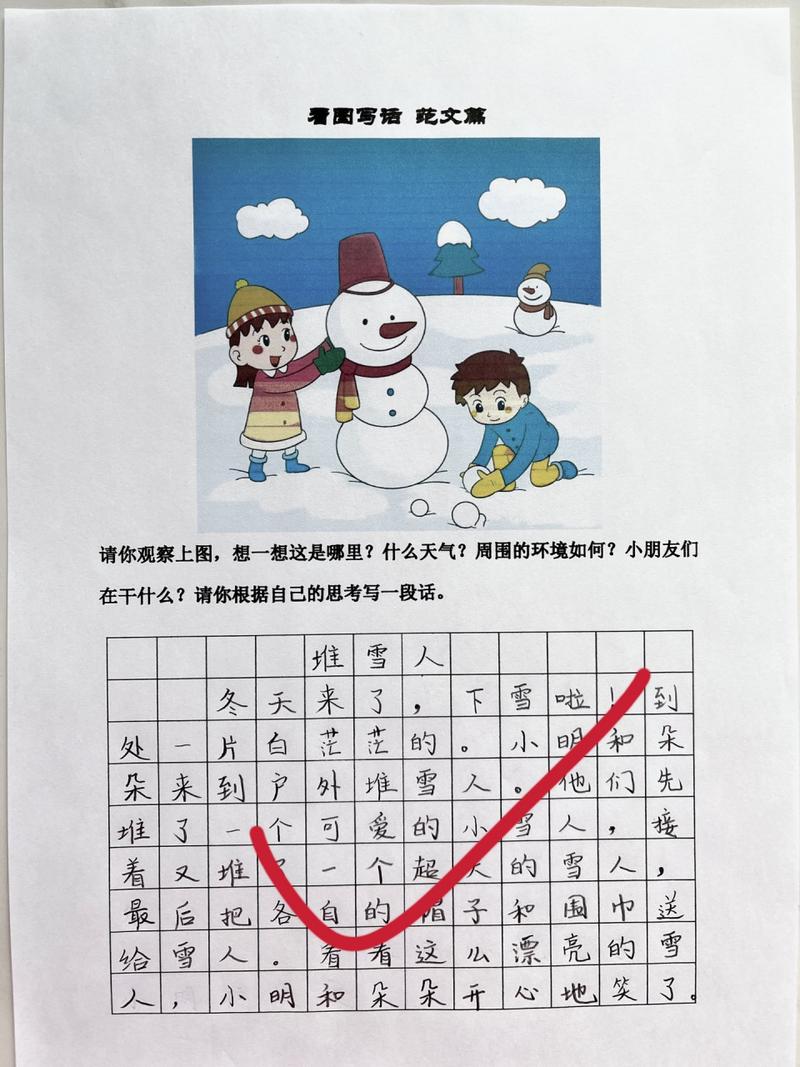 一年级语文看图写话《堆雪人》课堂练笔6015 92看图写话是语文