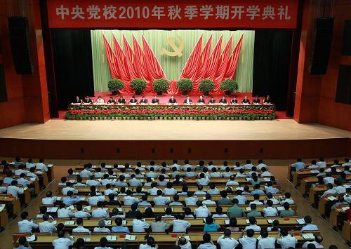 习近平出席中央党校2010年秋季学期开学典礼并讲话