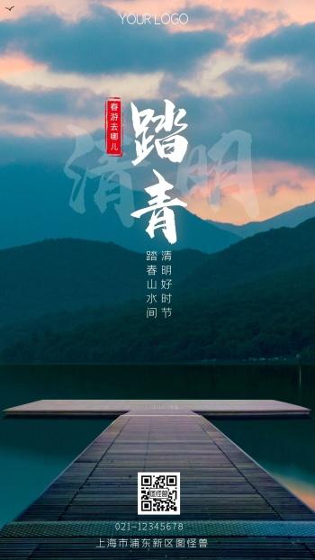 清明节踏青旅游宣传手机摄影图海报