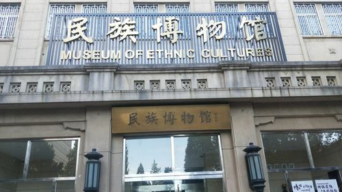 中央民族大学民族博物馆位于图书馆前侧