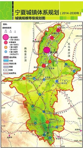 《宁夏城镇体系规划(2014-2030年)》出炉 并向全社会征求意见