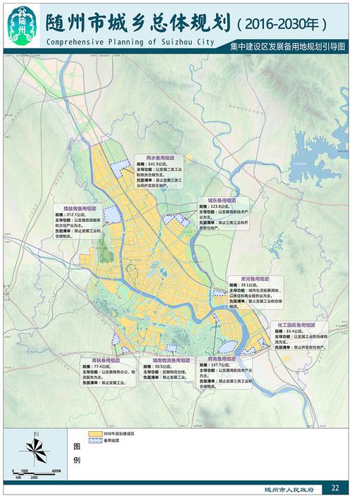 随州市城乡总体规划(2016-2030年)