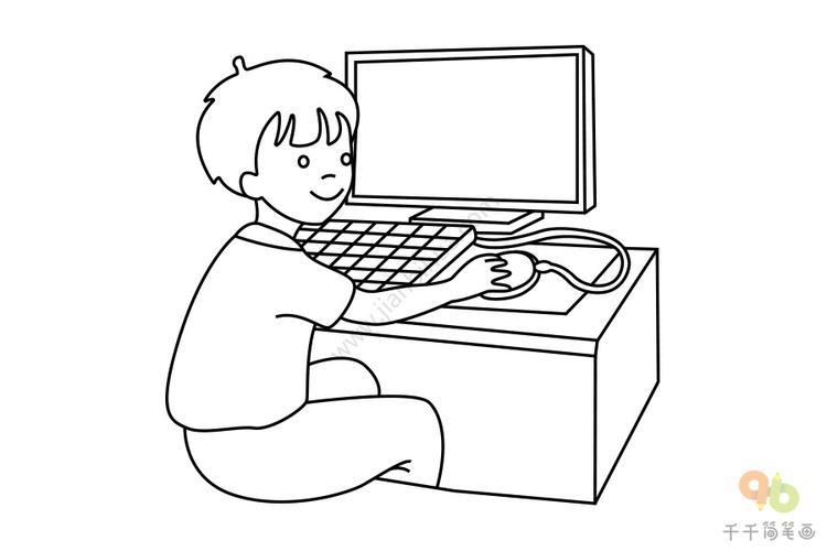 小孩耍电脑简笔画