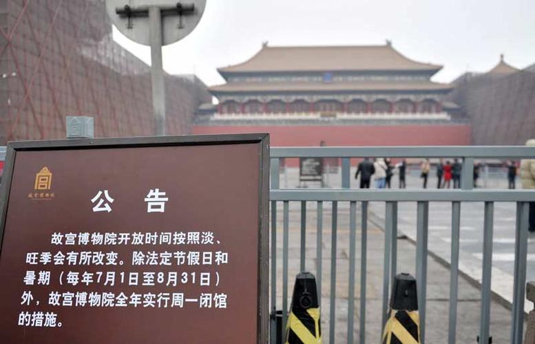 【高清图集】北京故宫1月6日起实行周一闭馆