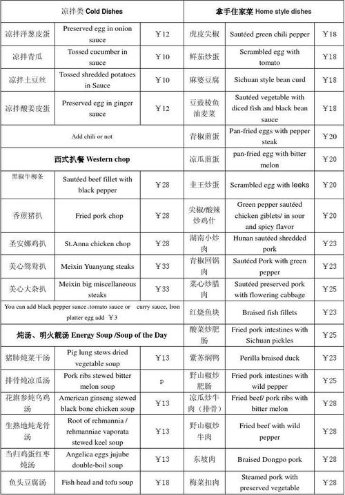 港式茶餐厅中英文菜单