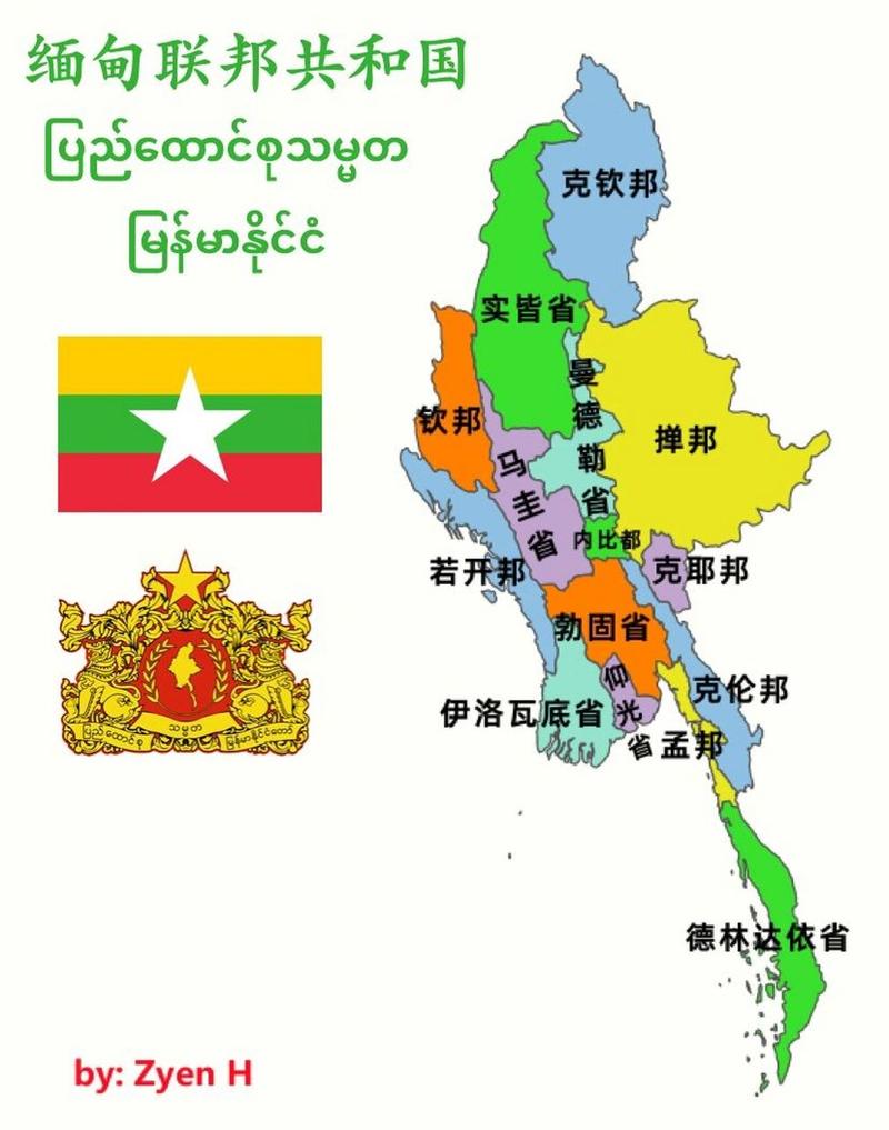 缅甸9898行政区划 缅甸9898行政区划