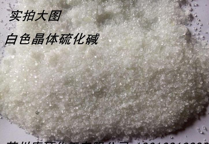 硫化碱 硫化钠 97%  白色晶体 现货江浙沪