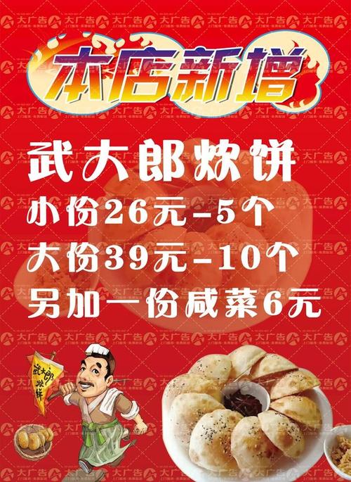 红色餐饮店铺武大郎烧饼海报图片5386x7617psd模版下载