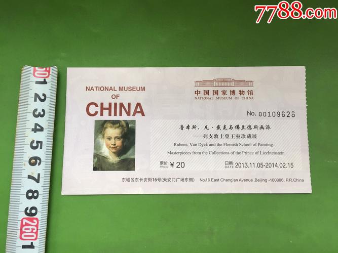 2013年中国国家博物馆--列支敦士登王室珍藏画展入场券-旅游景点门票
