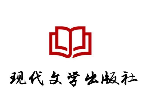 现代文学出版社-logo