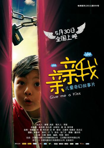 中国首部儿童情感电影亲亲我影片信息